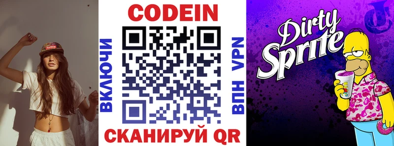 Кодеин Purple Drank  Ермолино 